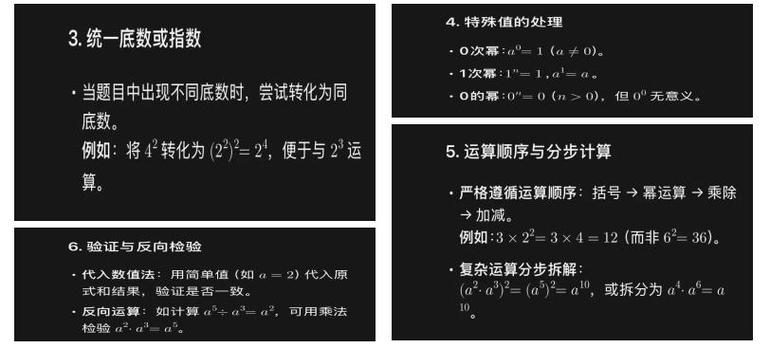 负幂次方的计算方法缩略图