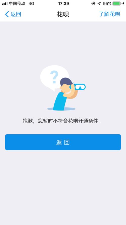 支付宝为什么不能用花呗付款缩略图