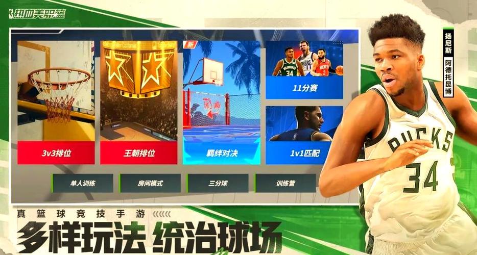 热血美职篮下载缩略图