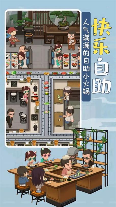 幸福路上的火锅店破解版最新版缩略图