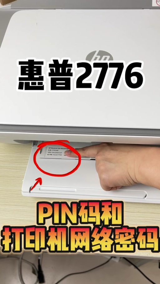 hp打印机初始密码缩略图