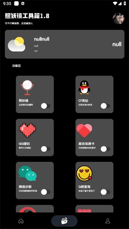 照妖镜最新版本3.0下载缩略图