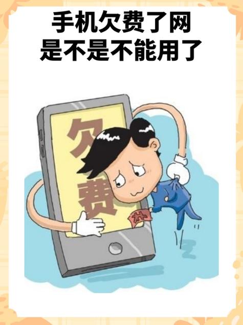 手机欠费停机后wifi还能用吗缩略图