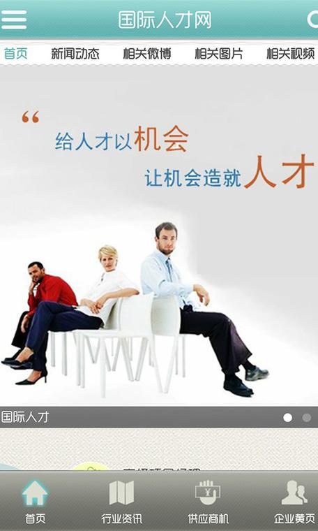 国际招聘网缩略图