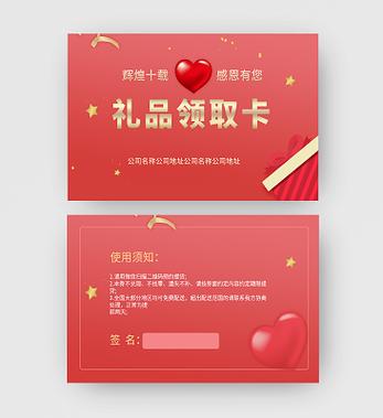 礼品卡缩略图