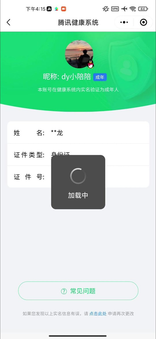 如何二次实名缩略图