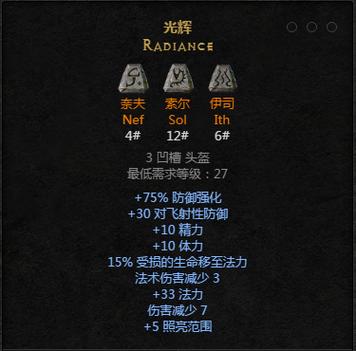 暗黑2光辉头盔符文之语缩略图