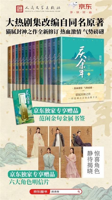 庆余年2原著小说游戏截图