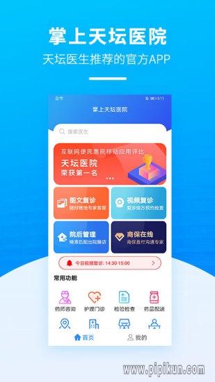 掌上医院app免费下载缩略图