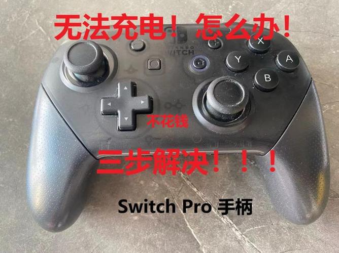 手柄充电故障解决步骤缩略图