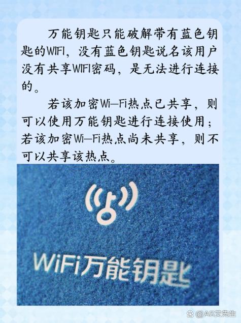 WiFi万能钥匙密码缩略图