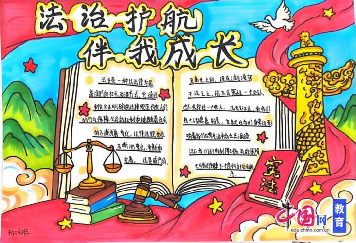 中学生法制教育内容缩略图