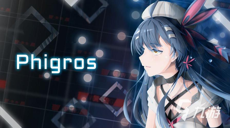 phigros音游下载缩略图