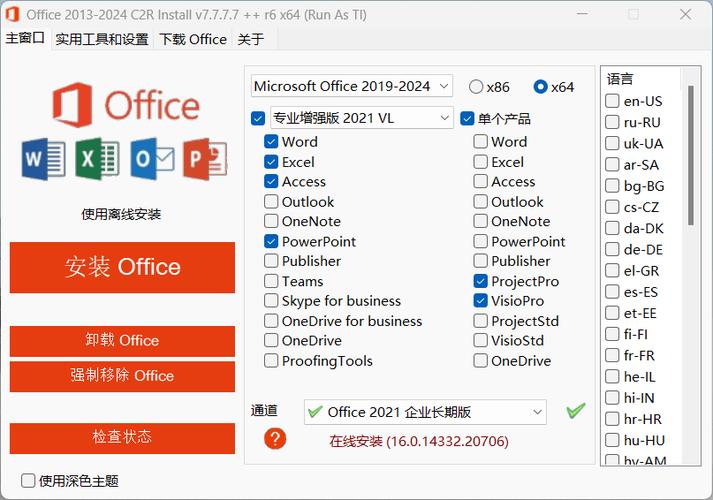 office2013下载及安装教程缩略图