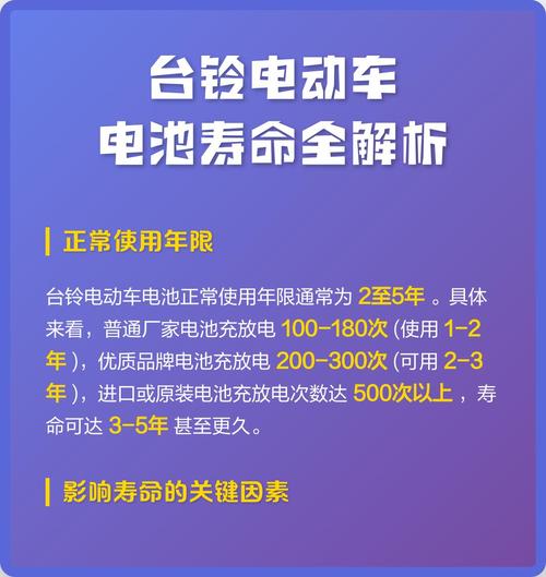 台铃一般寿命是几年缩略图