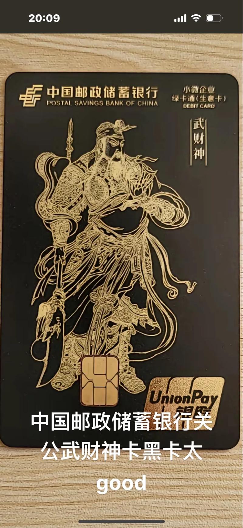 邮政黑卡最怕三个东西缩略图