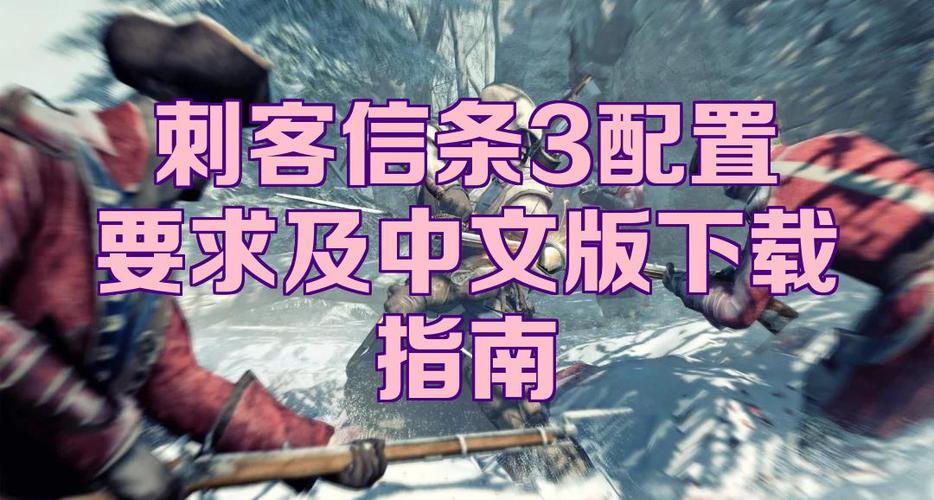 switch刺客信条3好玩吗游戏截图