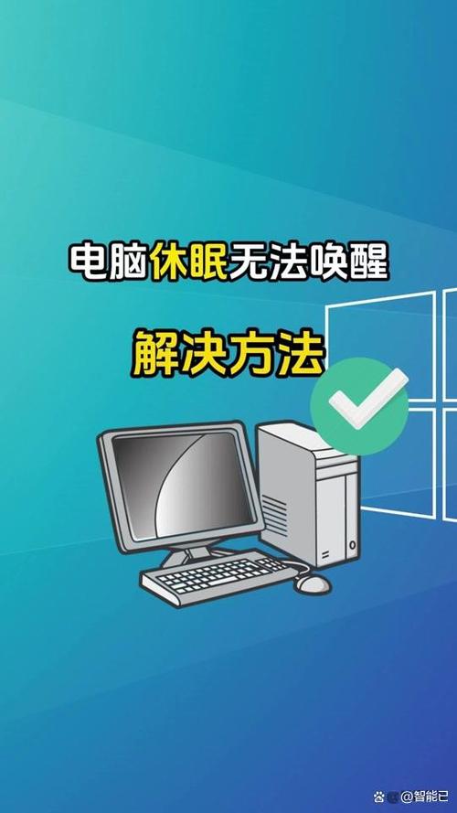 台式电脑进入睡眠模式缩略图