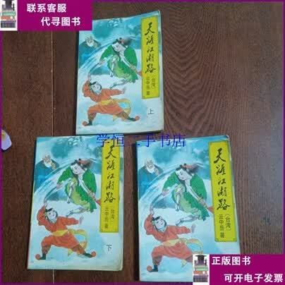 天涯江湖正版官网游戏截图