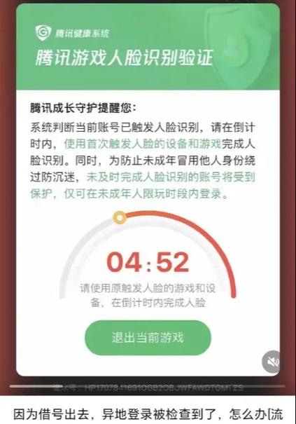 qq的防沉迷怎么改游戏截图