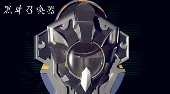 黑犀铠甲变身器模拟器缩略图