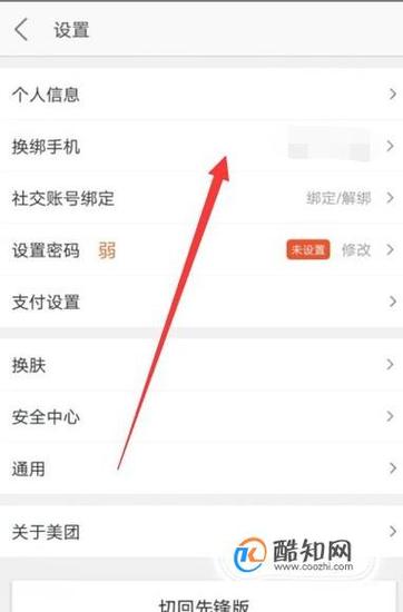 更改美团手机号怎么改图标