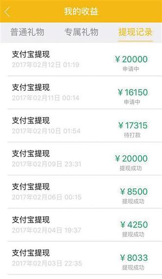 提现明细缩略图