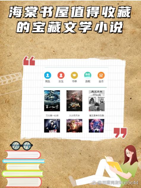 海棠书屋总榜排行缩略图