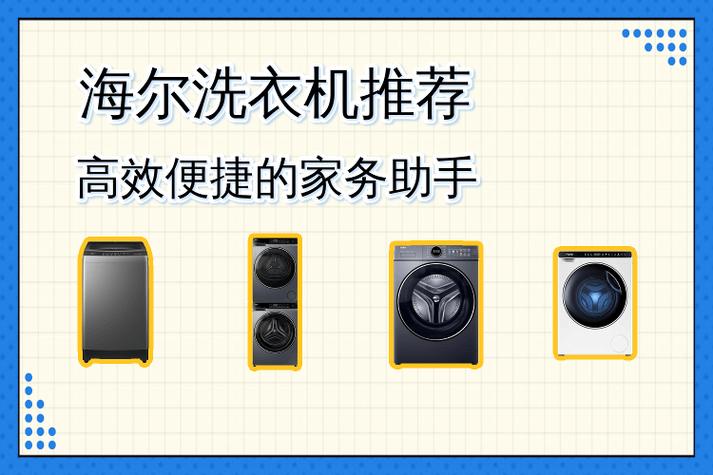 海尔滚筒洗衣机怎么加洗衣液缩略图