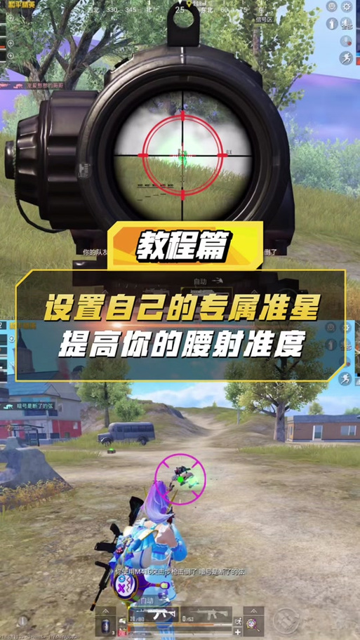 和平精英瞄准星辅助器缩略图