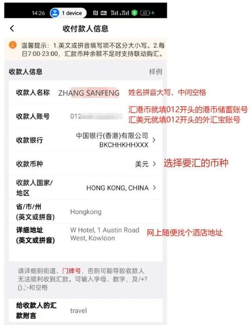 中国银行公对私转账教程缩略图