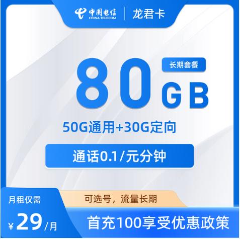 电信什么卡流量多又便宜缩略图