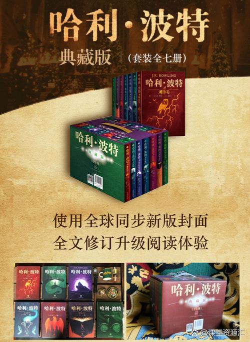哈利波特书籍免费阅读缩略图