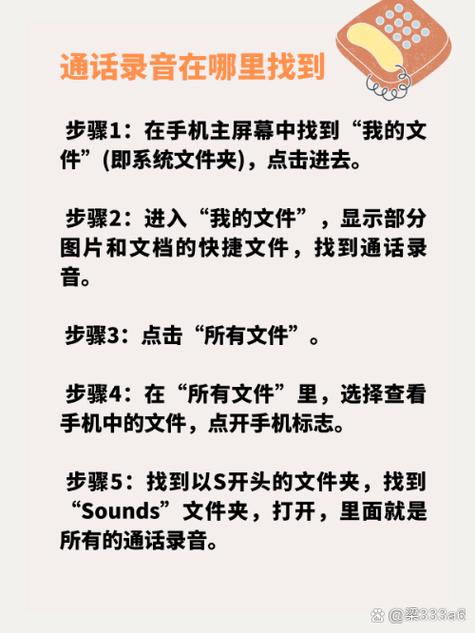 怎么查找电话录音缩略图