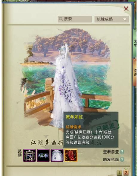 剑网三大奇遇有哪些缩略图