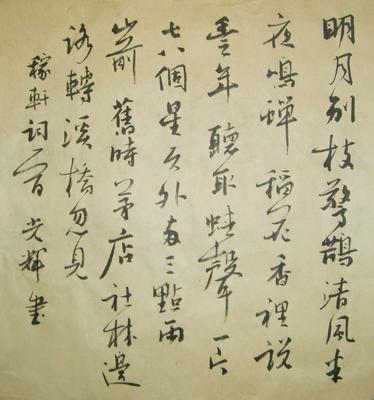词牌鹧鸪天的平仄格式