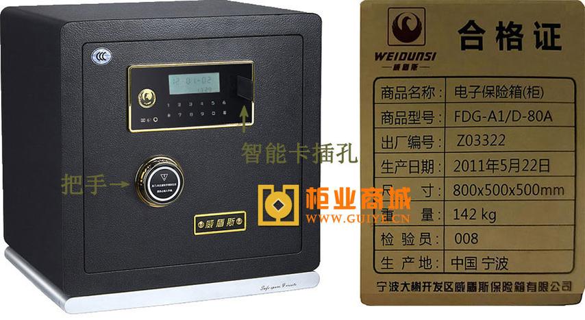 威盾斯保险柜密码重置缩略图