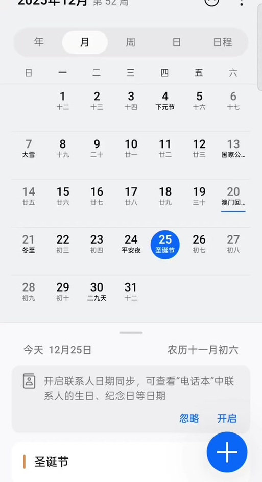 oppo手机日历怎么显示节假日休息缩略图