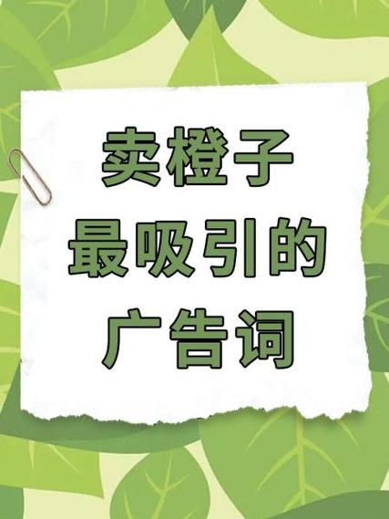 年底推销产品的广告词缩略图