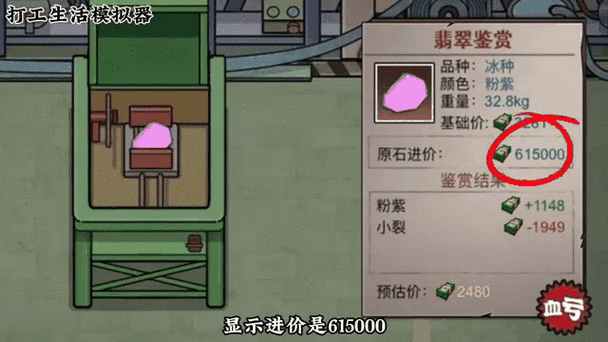 打工模拟器折相思最新版缩略图