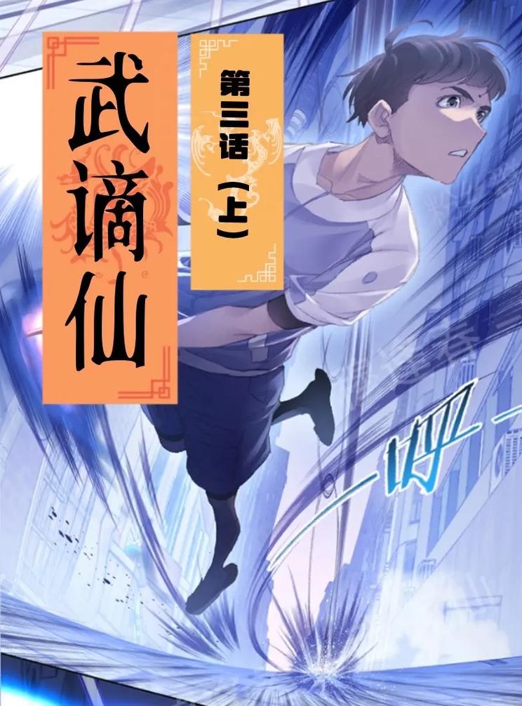 武谪仙百度百科缩略图