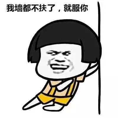 服了你下一句幽默缩略图