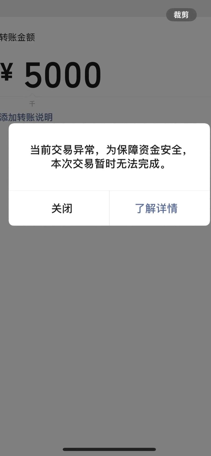 手机老是显示支付风险缩略图