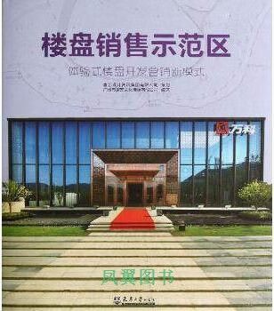《销售示范》在线看缩略图
