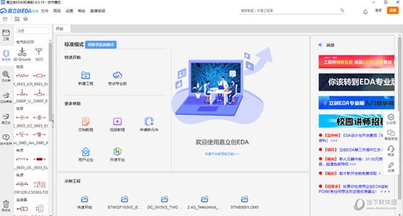 嘉立创eda软件缩略图