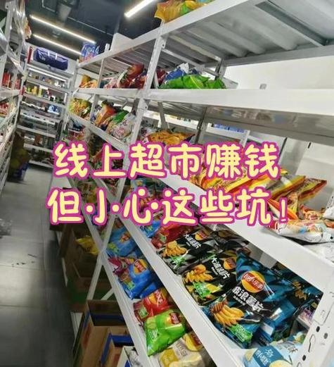 现在开超市还能赚钱吗缩略图