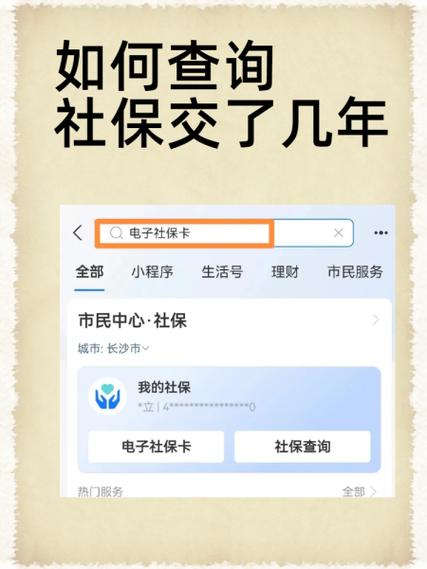 湖南的社保怎么查询缩略图