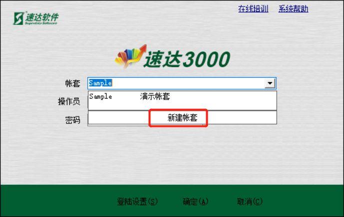 速达软件新手入门教程游戏截图