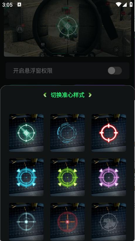 准心精灵1.0缩略图