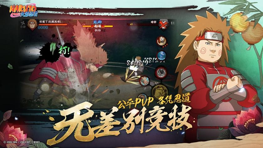 火影忍者手游高招模拟器2023缩略图